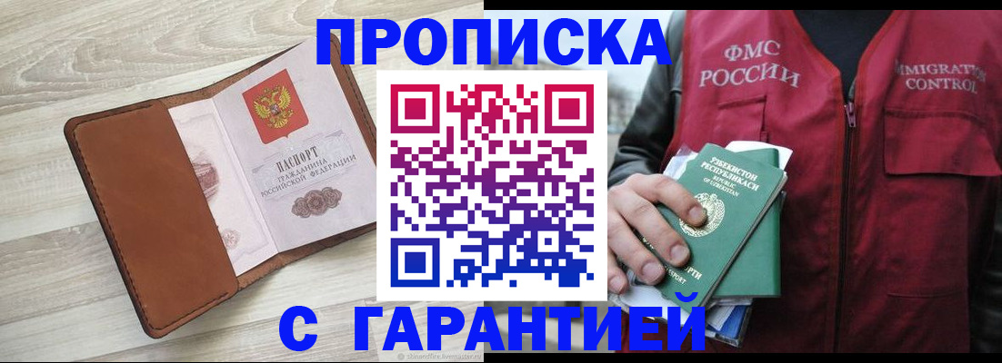 прописка для школы в Голицыно