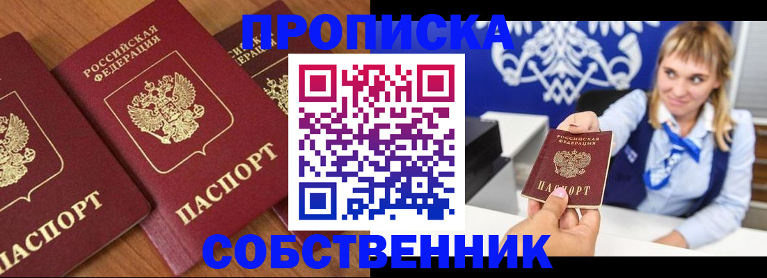 прописка 2025 в Голицыно