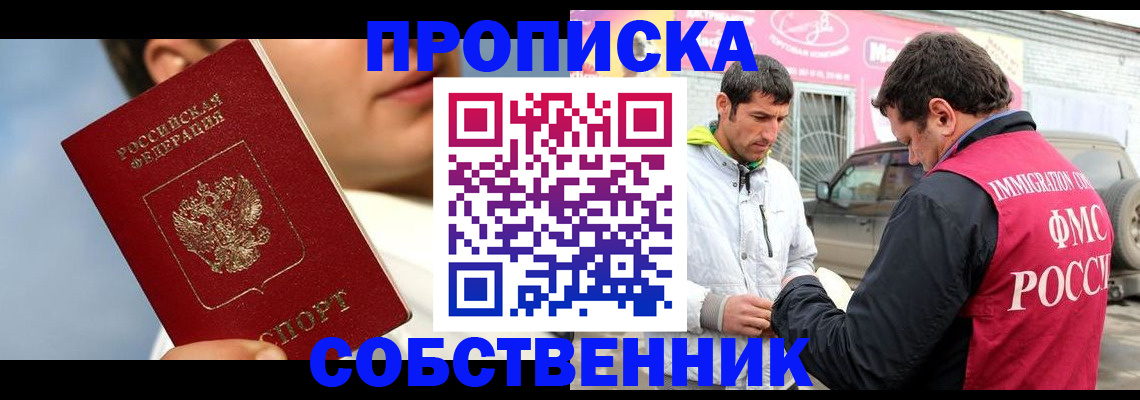 временная регистрация для всех в Голицыно