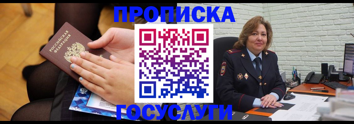 временная регистрация надежно в Голицыно