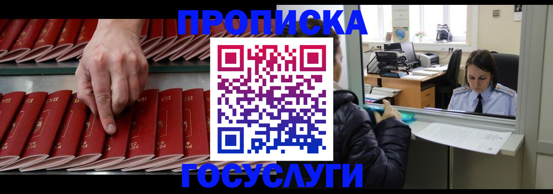 временная регистрация недорого в Голицыно