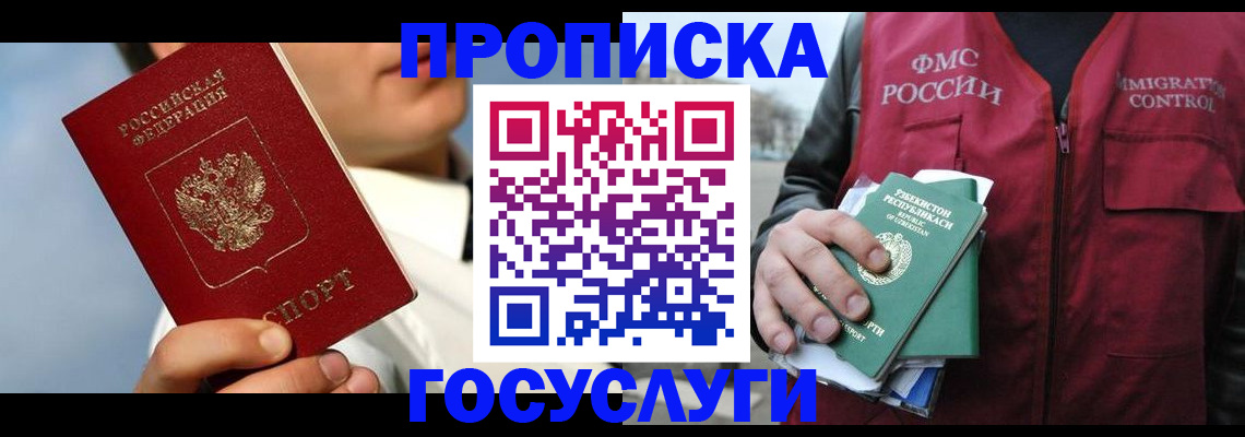 временная регистрация в Голицыно