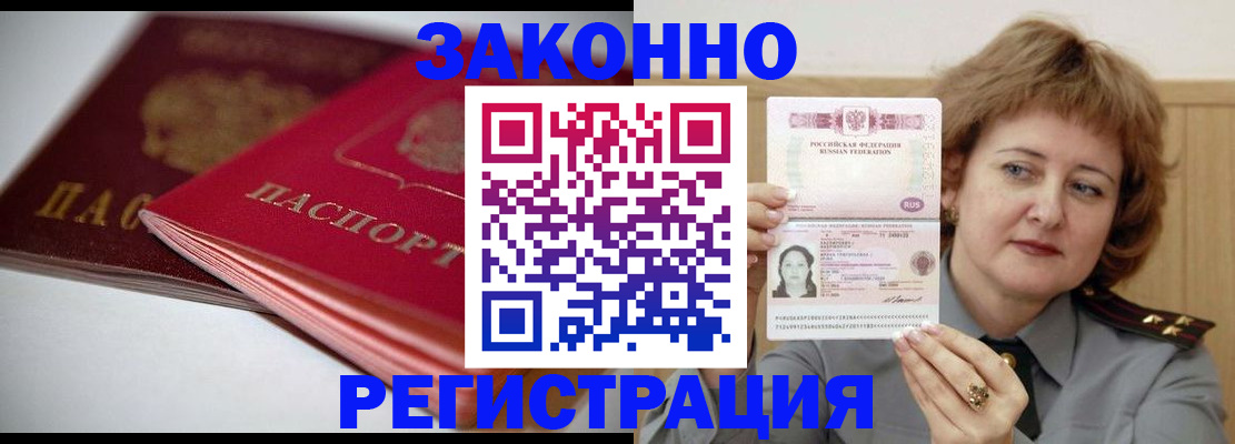 временная регистрация для всех в Голицыно