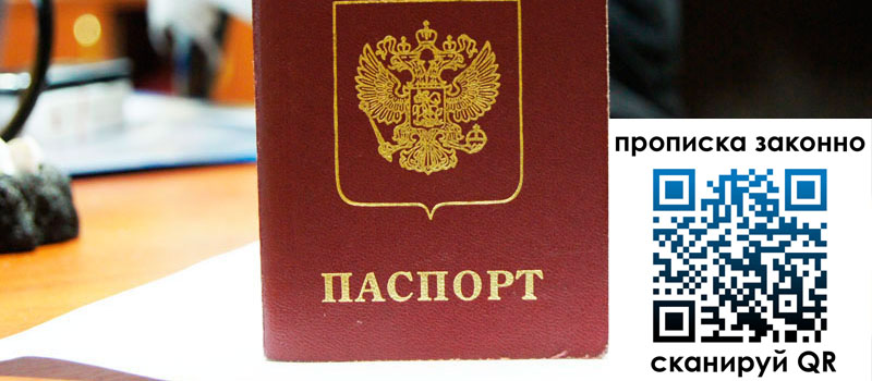 прописка в Голицыно