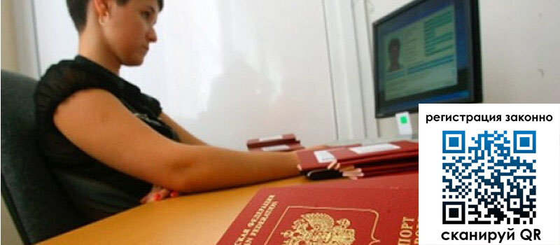 Временная регистрация в Голицыно